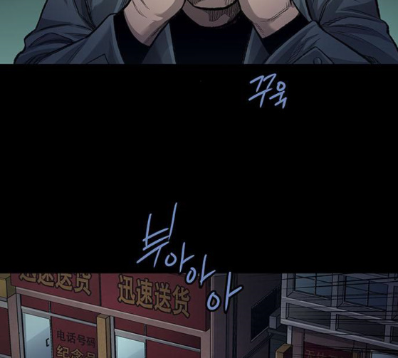 Justice (Vigilante) Ch.99 p45