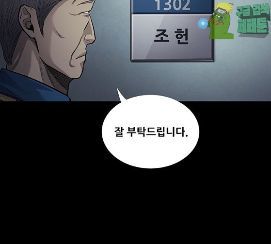 Justice (Vigilante) Ch.99 p56