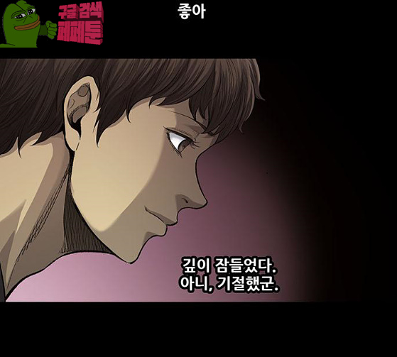 Justice (Vigilante) Ch.99 p81