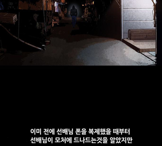 Justice (Vigilante) Ch.99 p84
