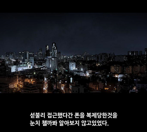 Justice (Vigilante) Ch.99 p85