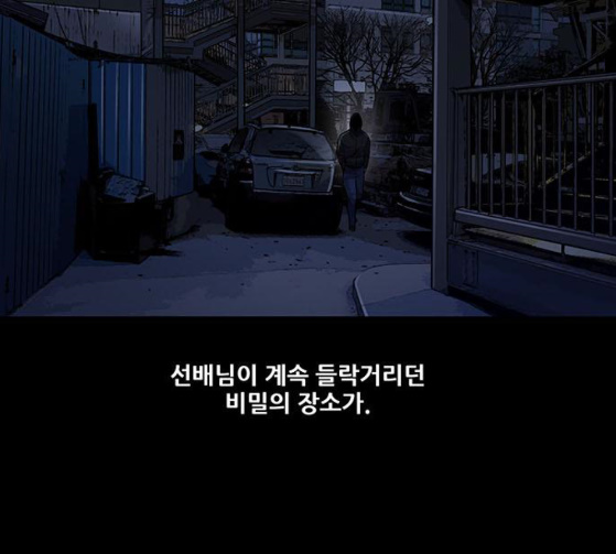 Justice (Vigilante) Ch.99 p87