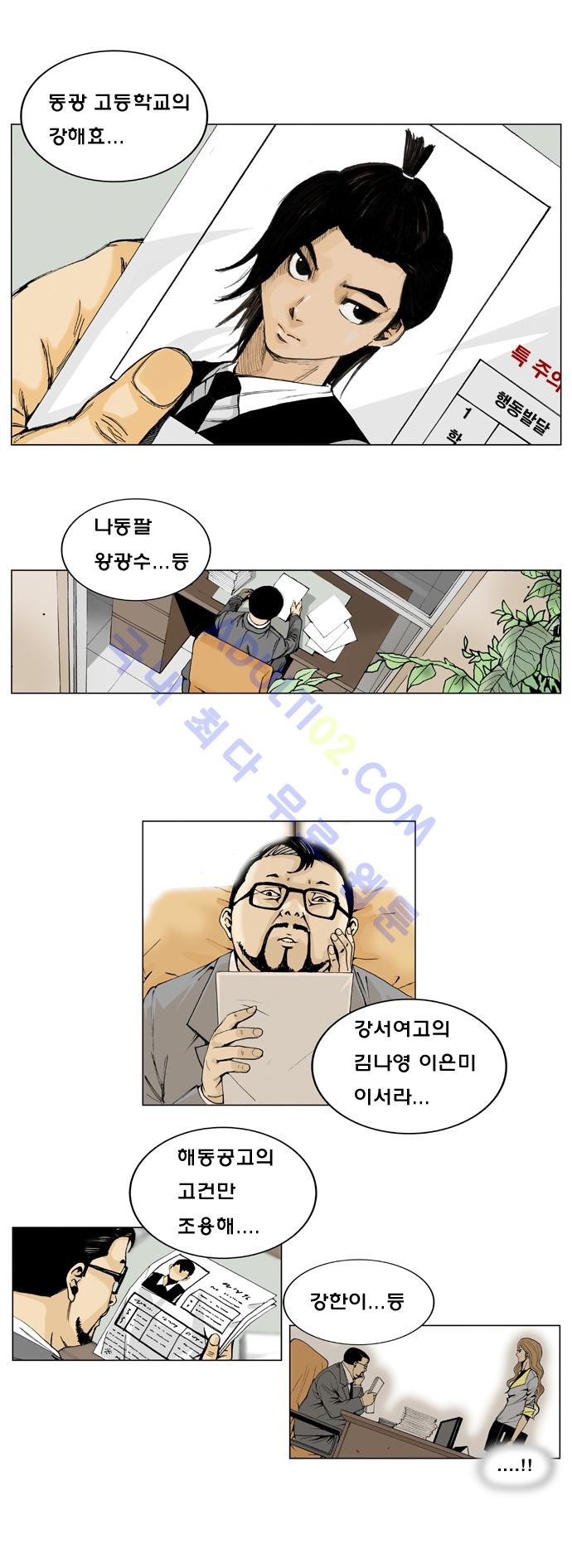 Ultimate Legend: Kang Hae Hyo Ch.1 p1