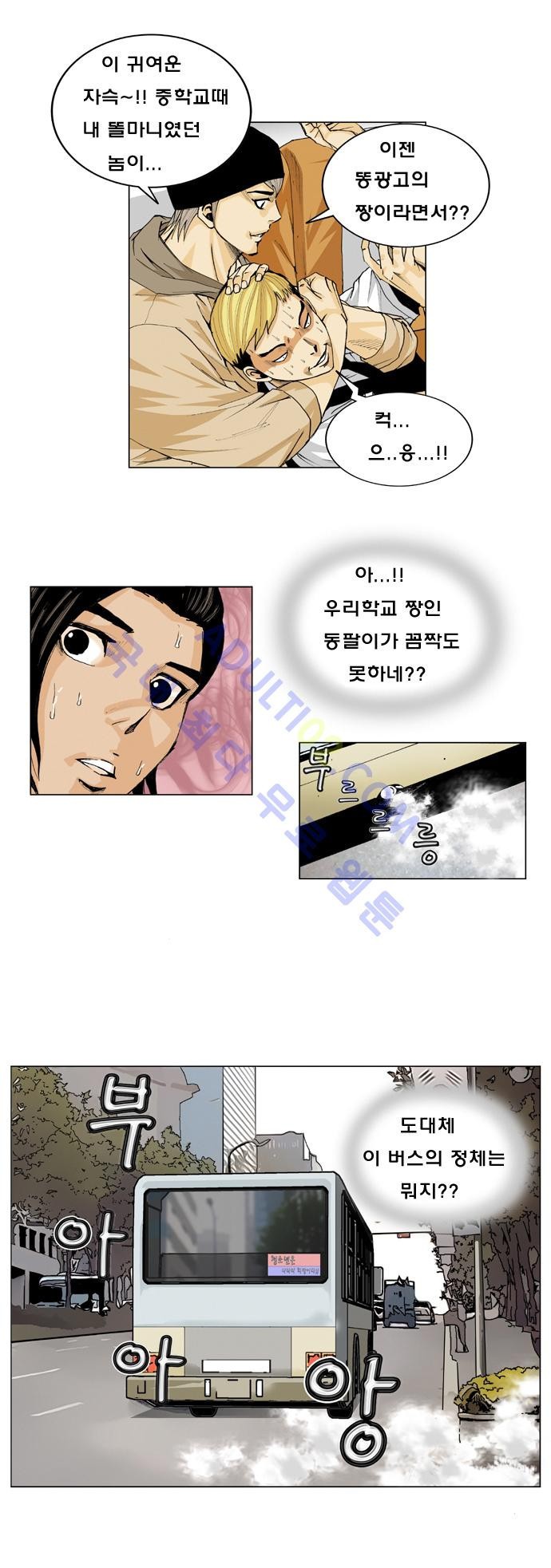 Ultimate Legend: Kang Hae Hyo Ch.1 p11