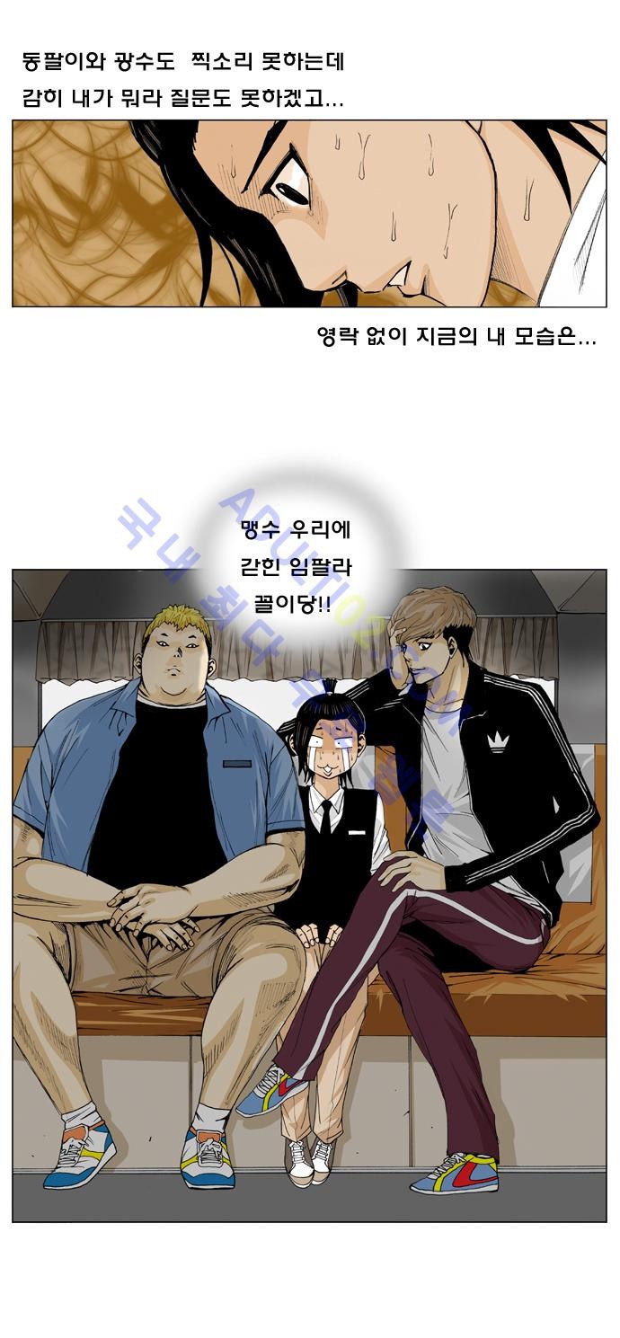 Ultimate Legend: Kang Hae Hyo Ch.1 p12