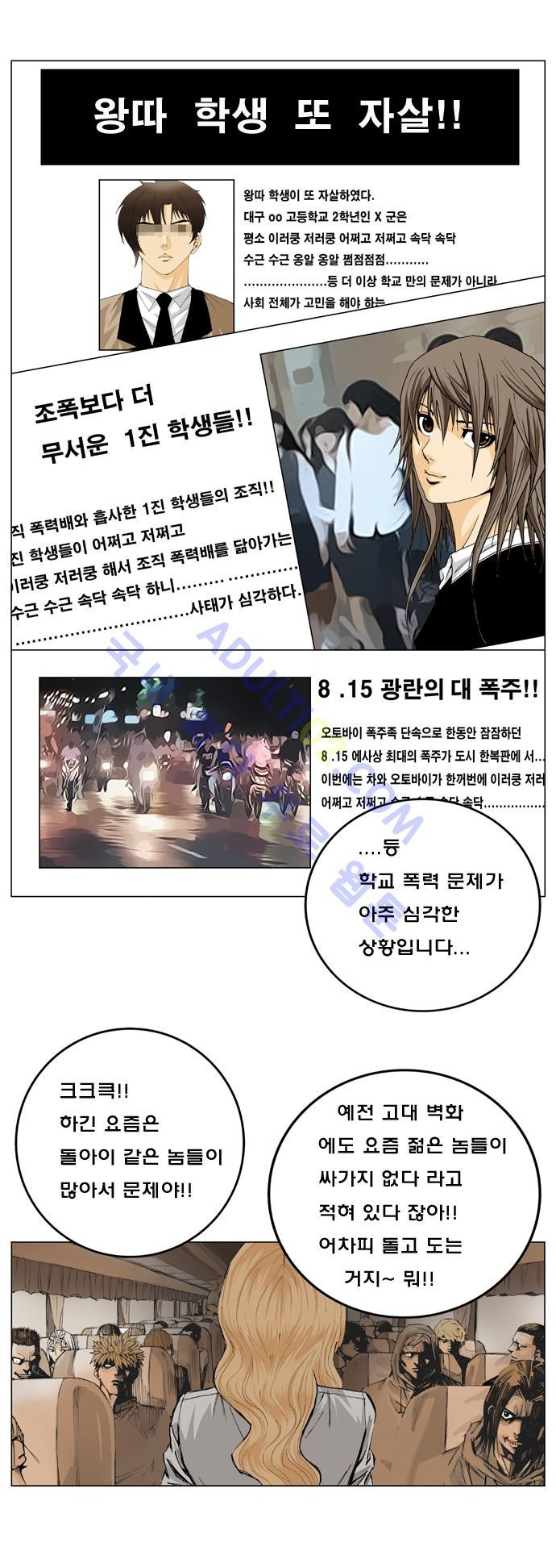 Ultimate Legend: Kang Hae Hyo Ch.1 p14