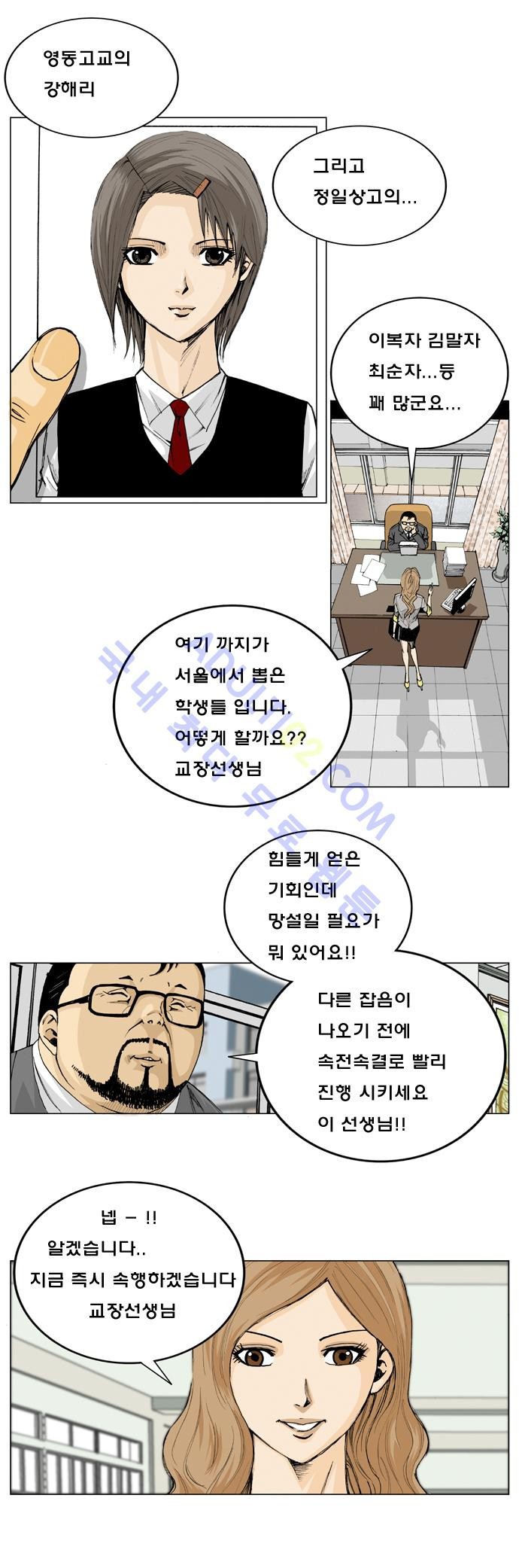 Ultimate Legend: Kang Hae Hyo Ch.1 p2