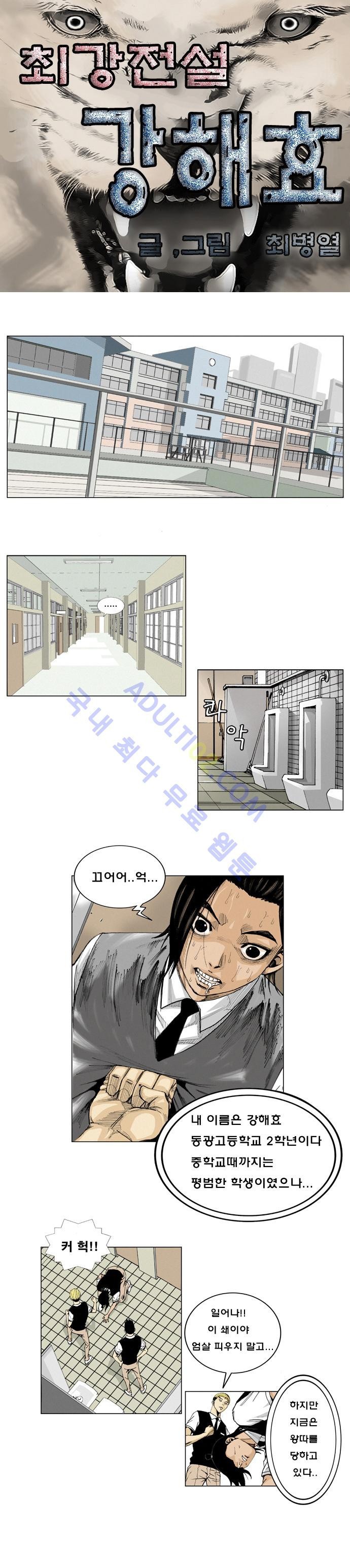 Ultimate Legend: Kang Hae Hyo Ch.1 p3