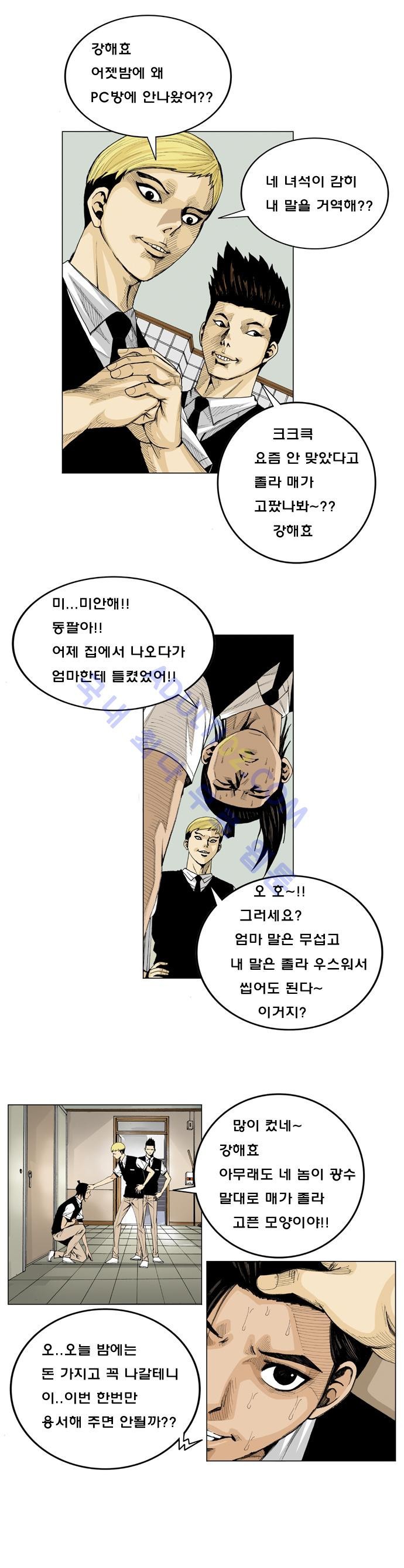 Ultimate Legend: Kang Hae Hyo Ch.1 p4