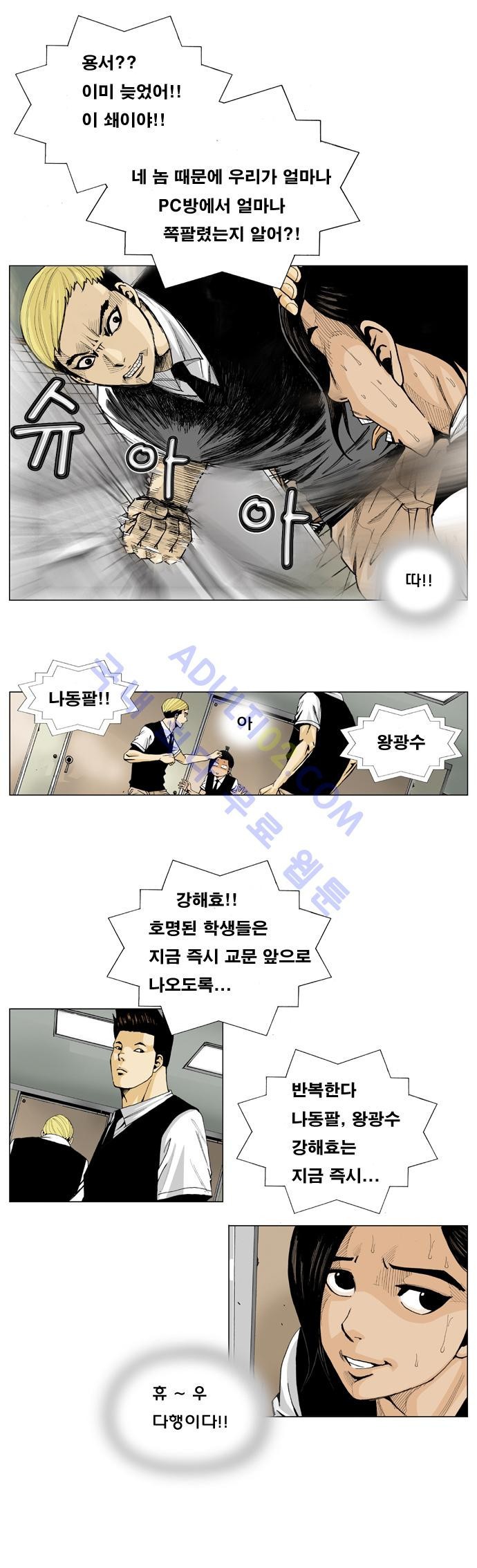 Ultimate Legend: Kang Hae Hyo Ch.1 p5