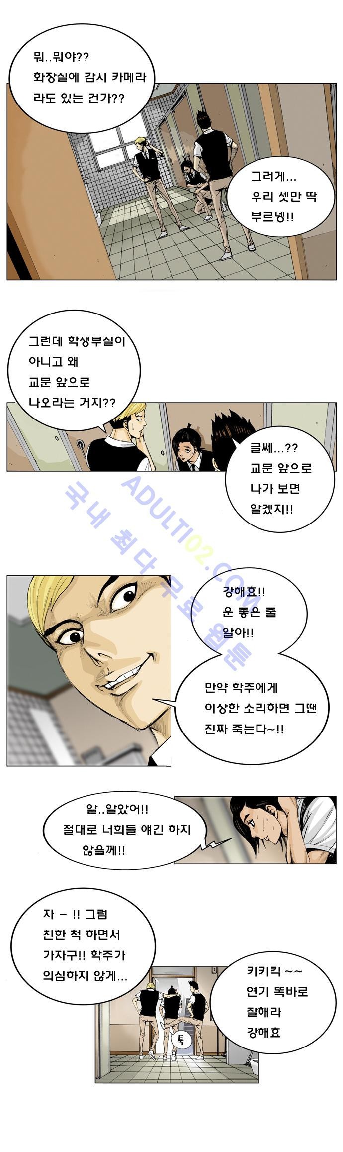 Ultimate Legend: Kang Hae Hyo Ch.1 p6