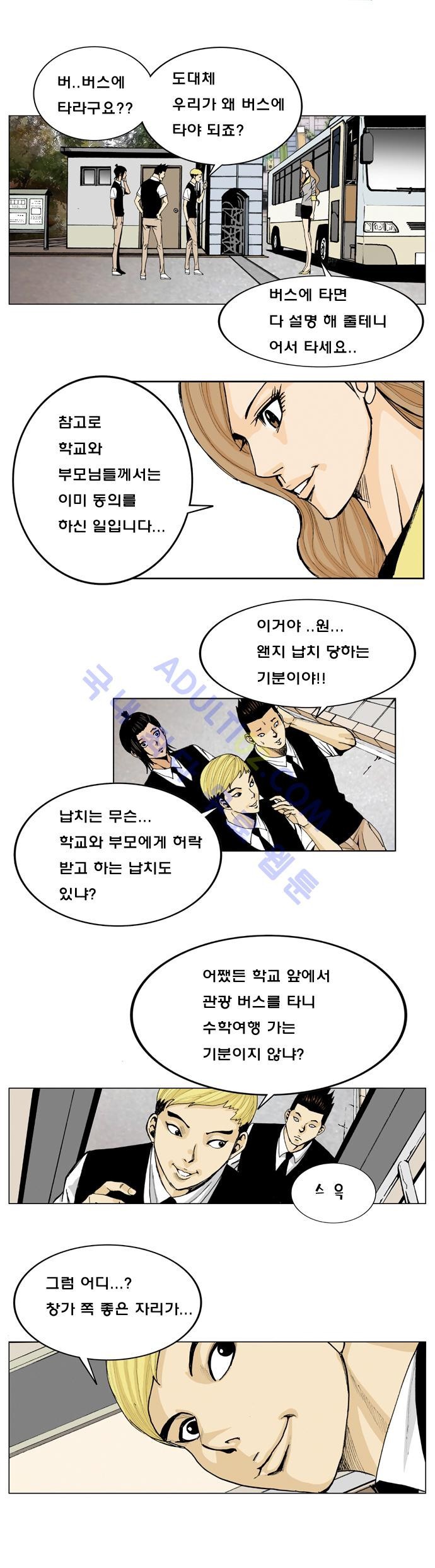 Ultimate Legend: Kang Hae Hyo Ch.1 p8