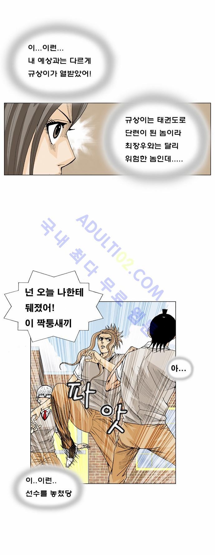 Ultimate Legend: Kang Hae Hyo Ch.10 p11