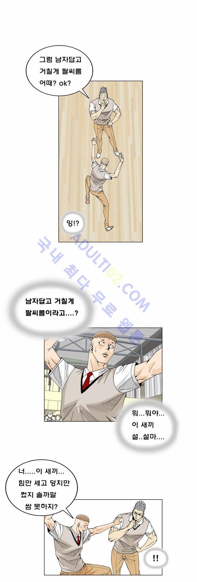 Ultimate Legend: Kang Hae Hyo Ch.10 p14