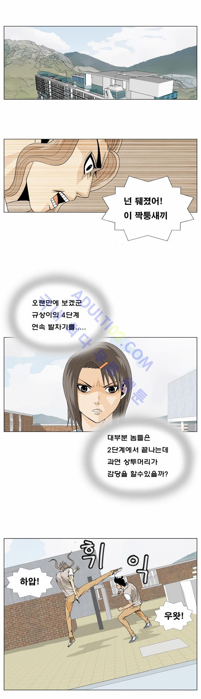 Ultimate Legend: Kang Hae Hyo Ch.10 p16