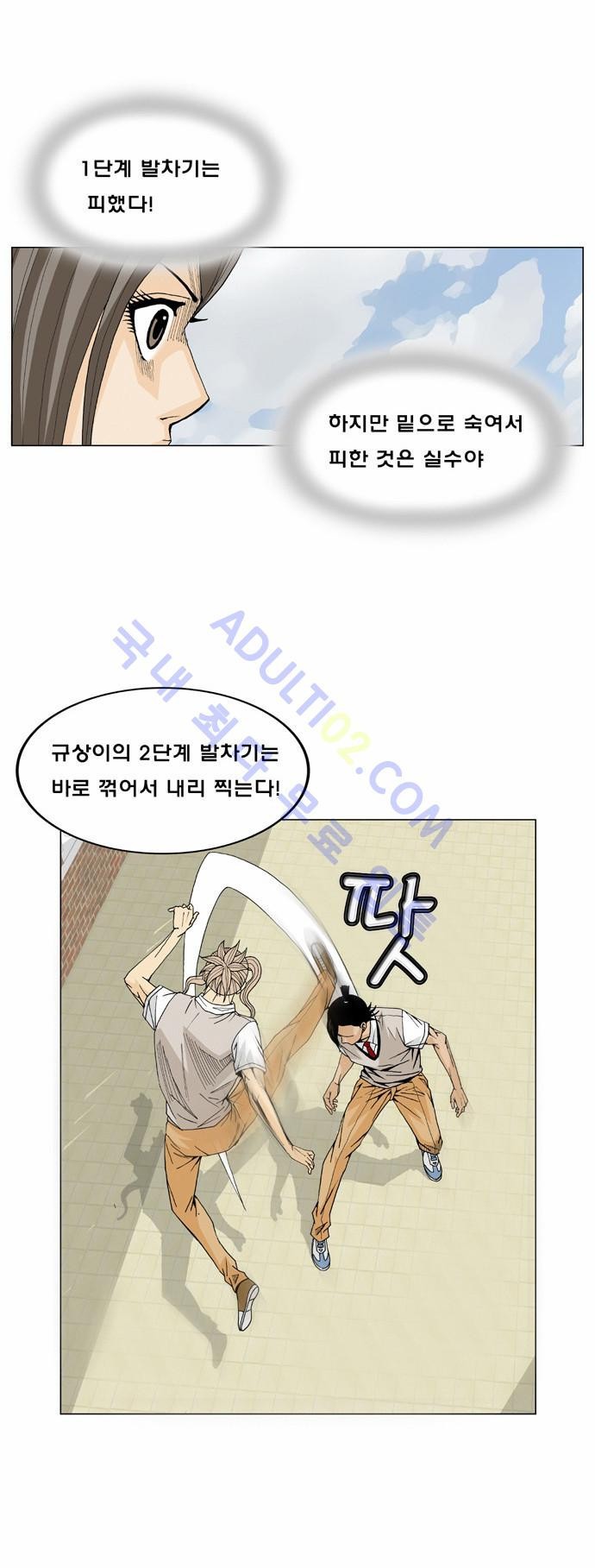 Ultimate Legend: Kang Hae Hyo Ch.10 p17