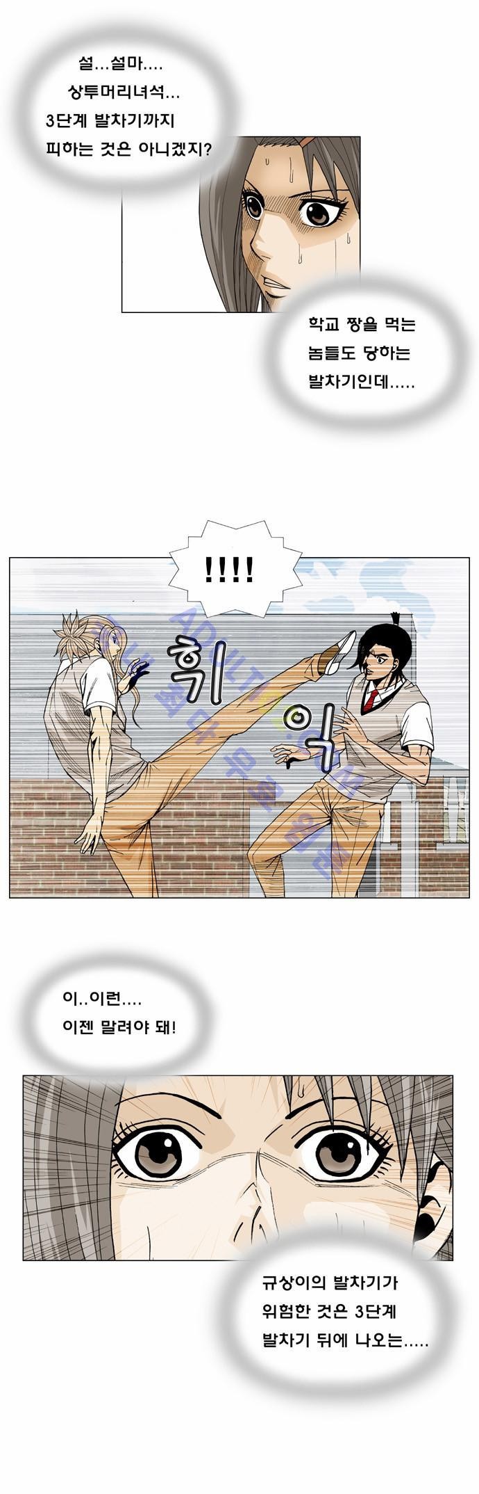 Ultimate Legend: Kang Hae Hyo Ch.10 p19