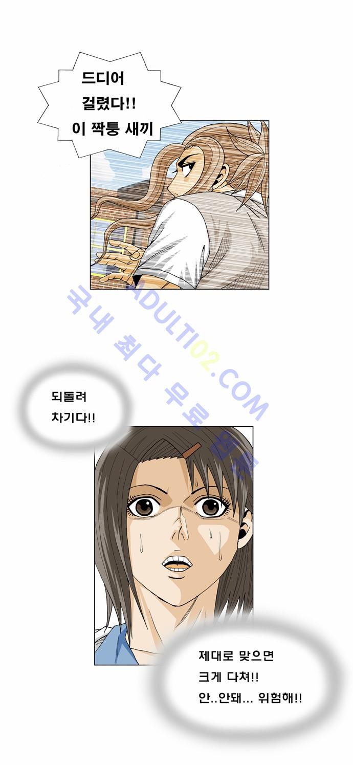 Ultimate Legend: Kang Hae Hyo Ch.10 p20