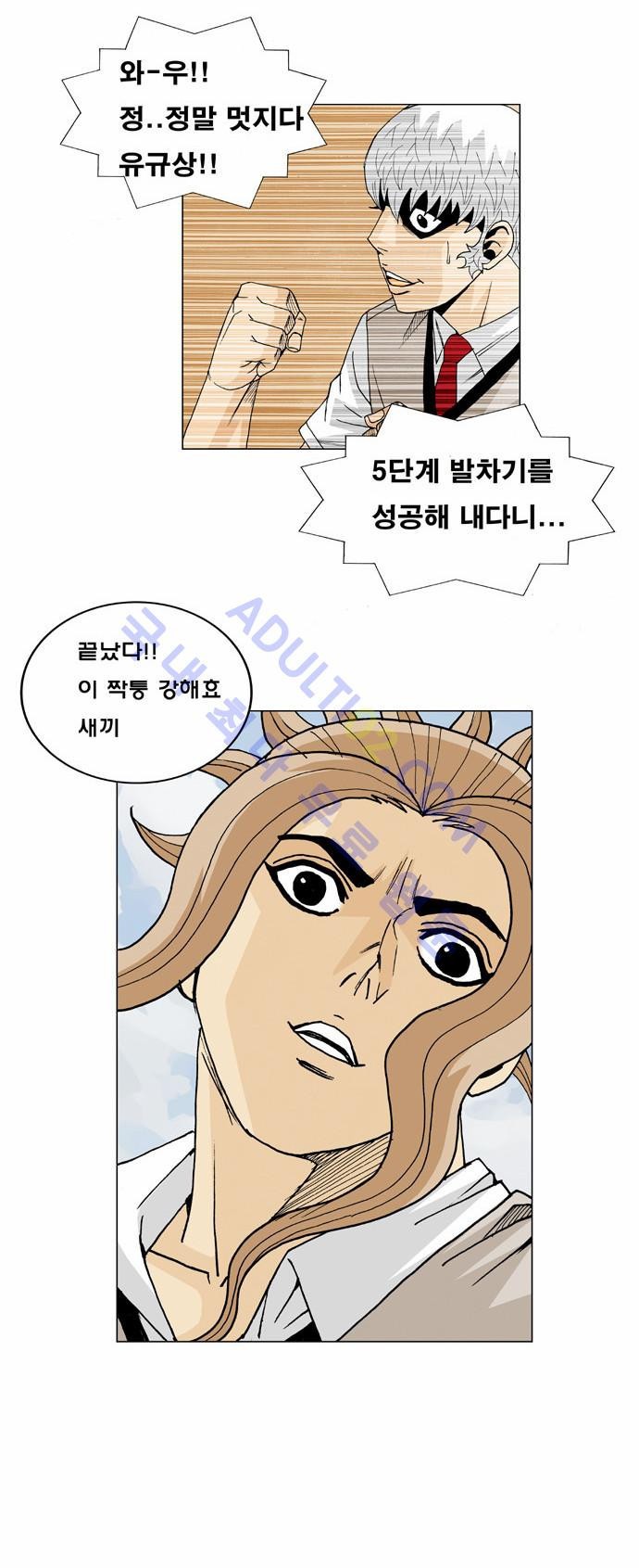 Ultimate Legend: Kang Hae Hyo Ch.10 p25