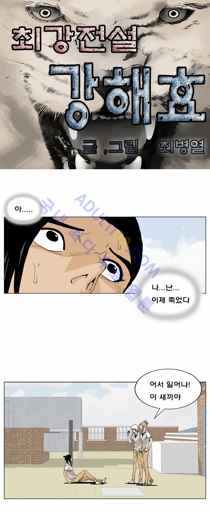 Ultimate Legend: Kang Hae Hyo Ch.10 p3