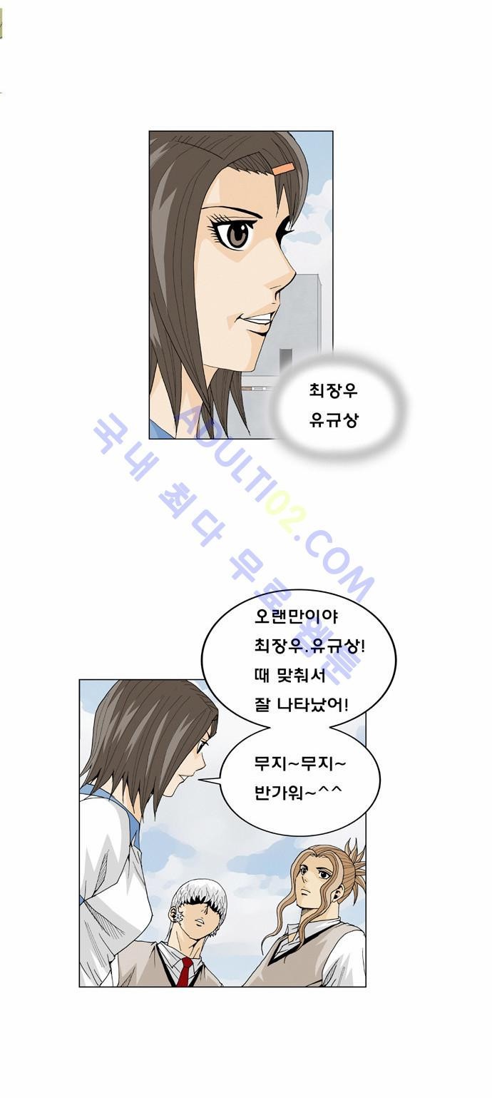 Ultimate Legend: Kang Hae Hyo Ch.10 p4