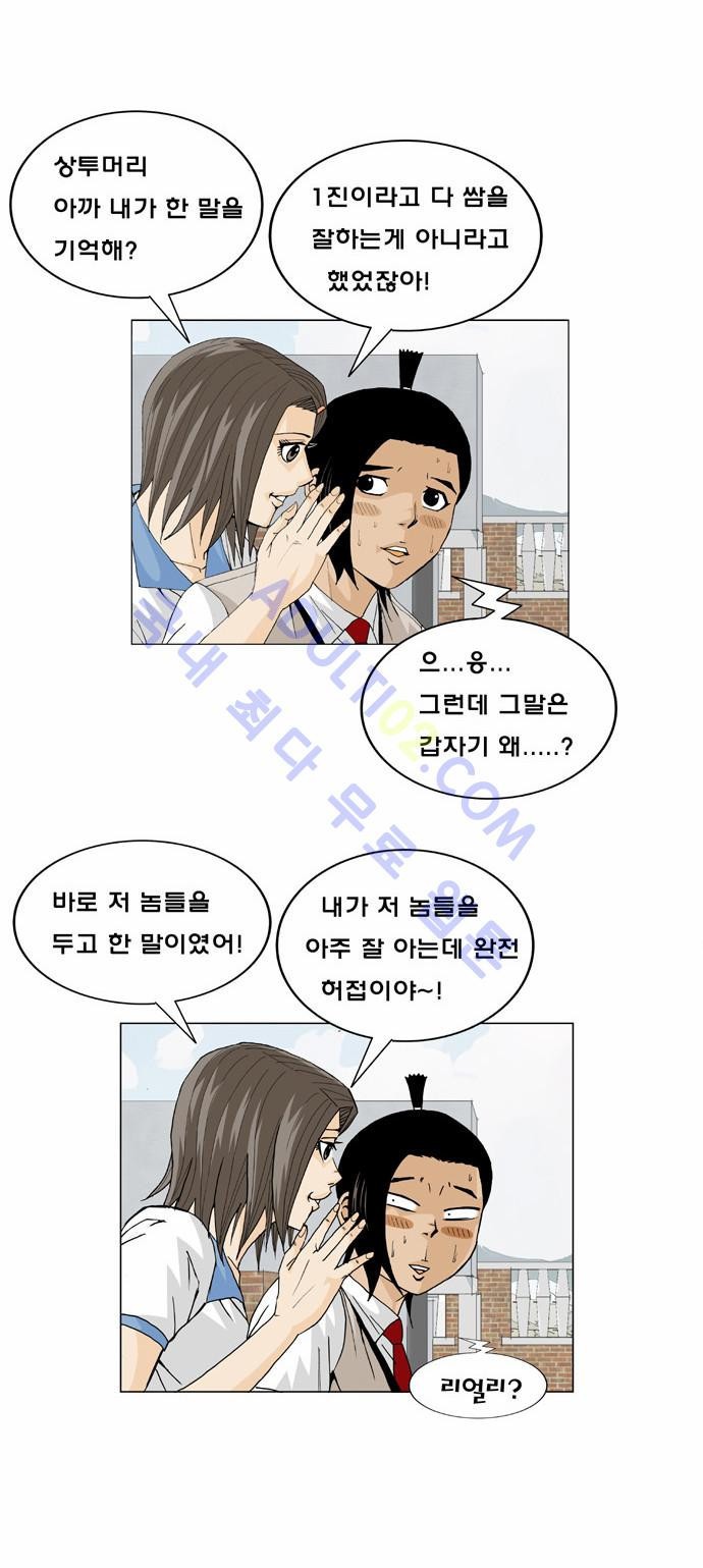 Ultimate Legend: Kang Hae Hyo Ch.10 p7
