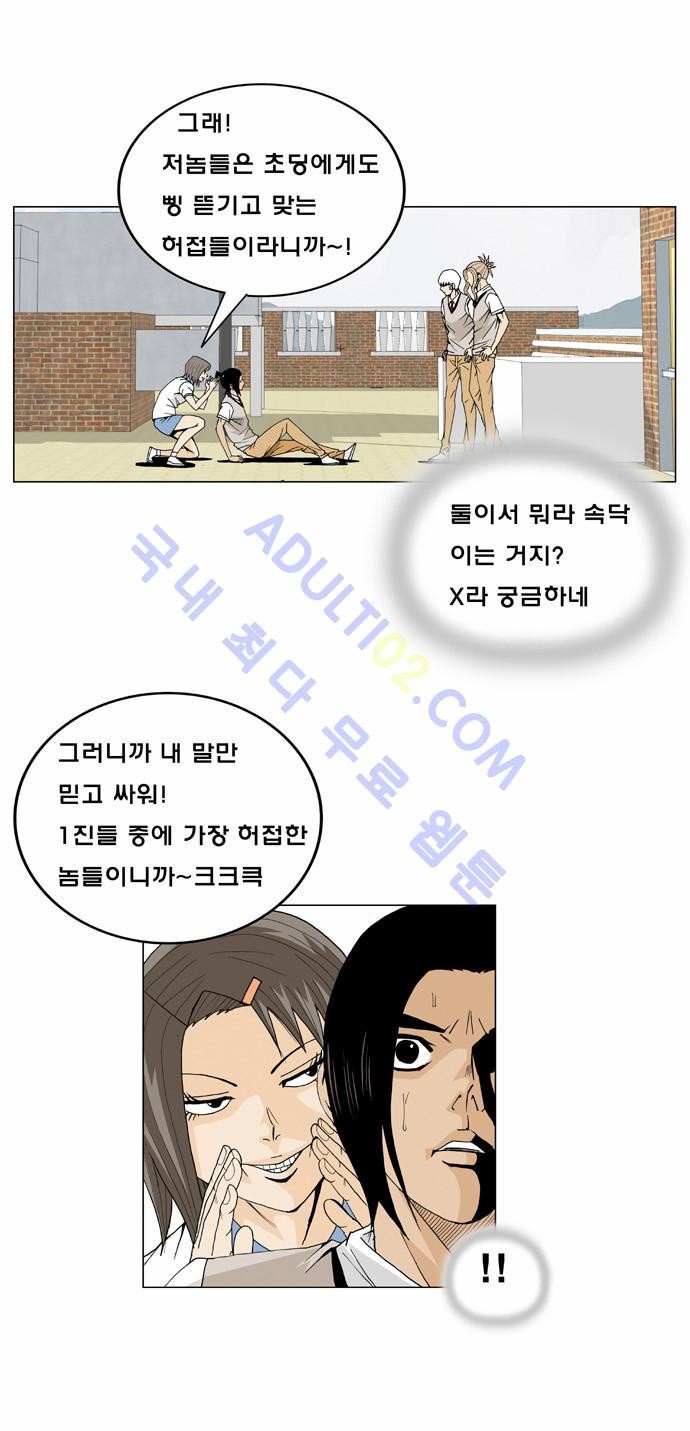 Ultimate Legend: Kang Hae Hyo Ch.10 p8