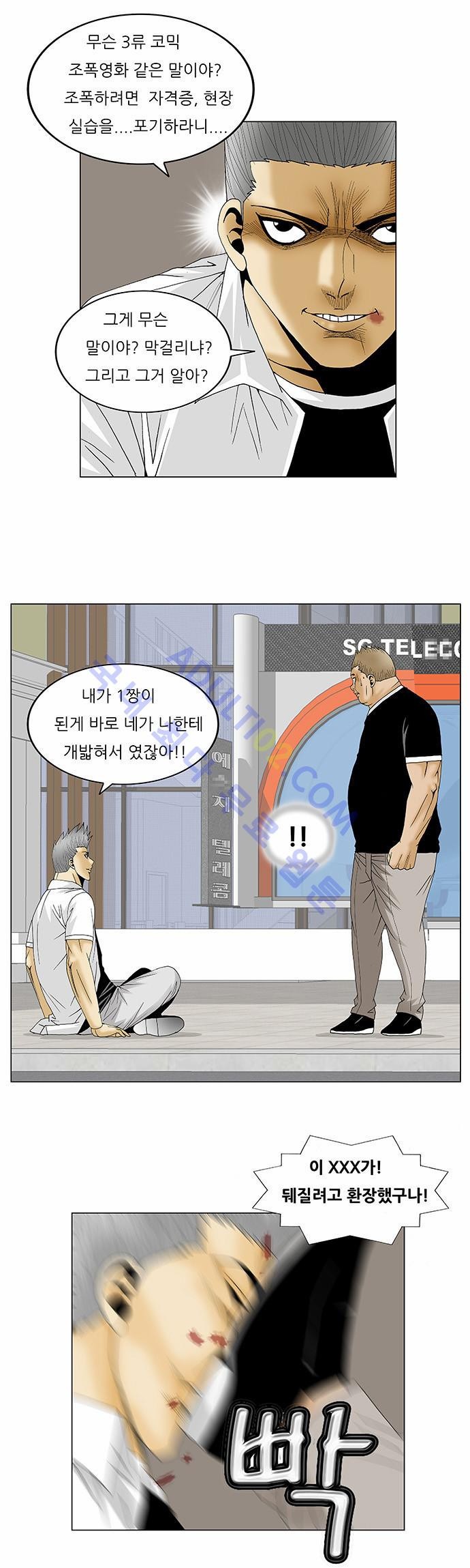 Ultimate Legend: Kang Hae Hyo Ch.100 p10