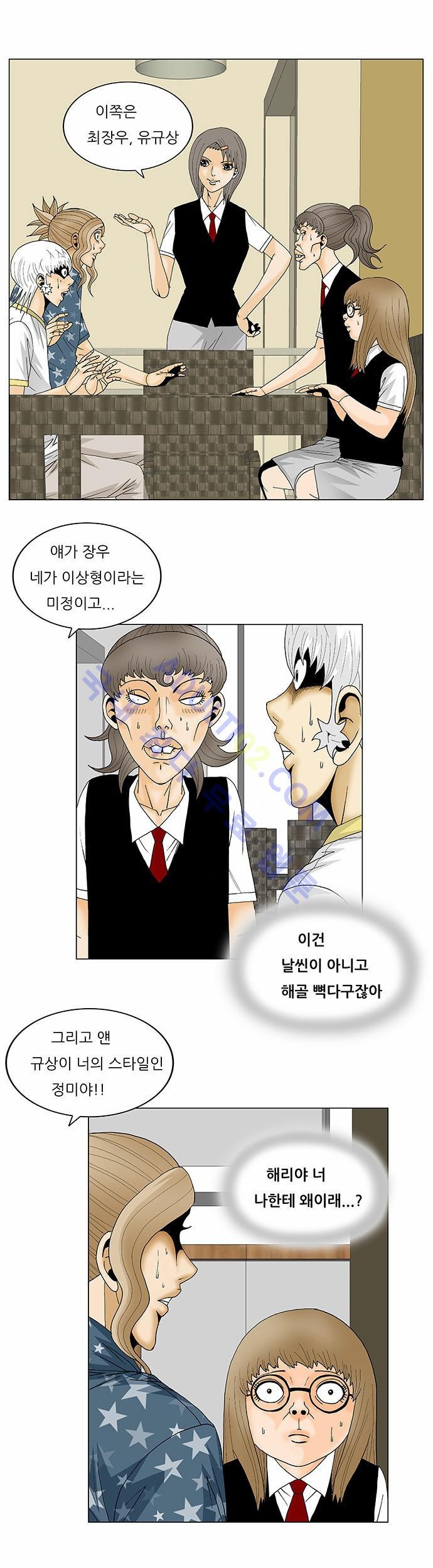 Ultimate Legend: Kang Hae Hyo Ch.100 p14