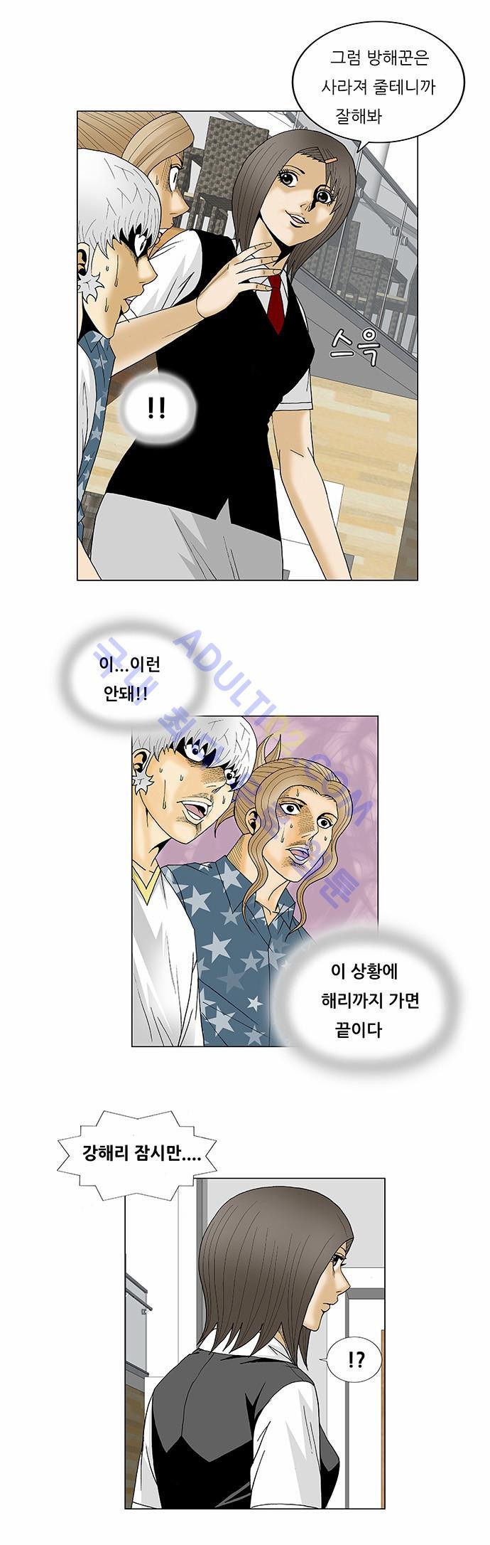 Ultimate Legend: Kang Hae Hyo Ch.100 p16