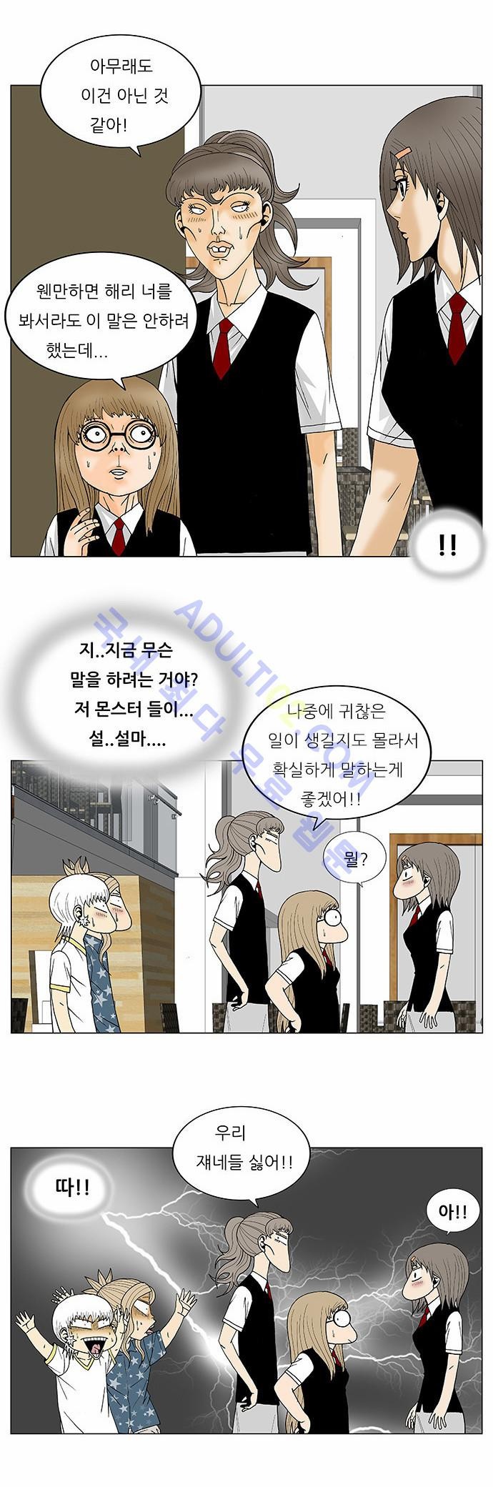 Ultimate Legend: Kang Hae Hyo Ch.100 p17