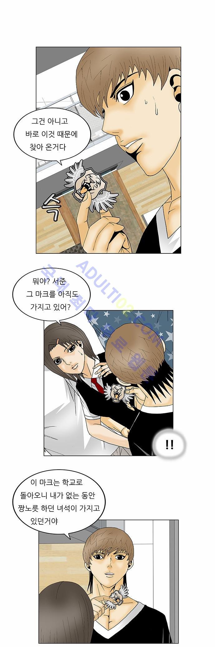 Ultimate Legend: Kang Hae Hyo Ch.100 p25