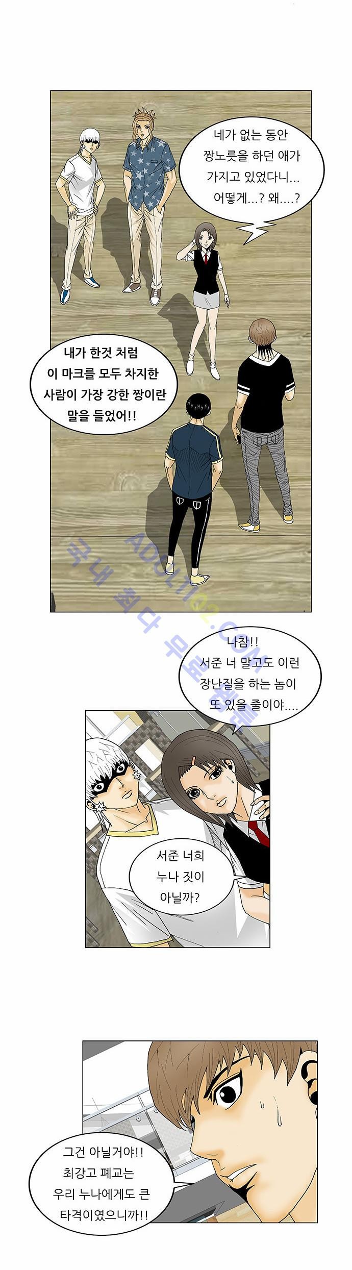 Ultimate Legend: Kang Hae Hyo Ch.100 p26