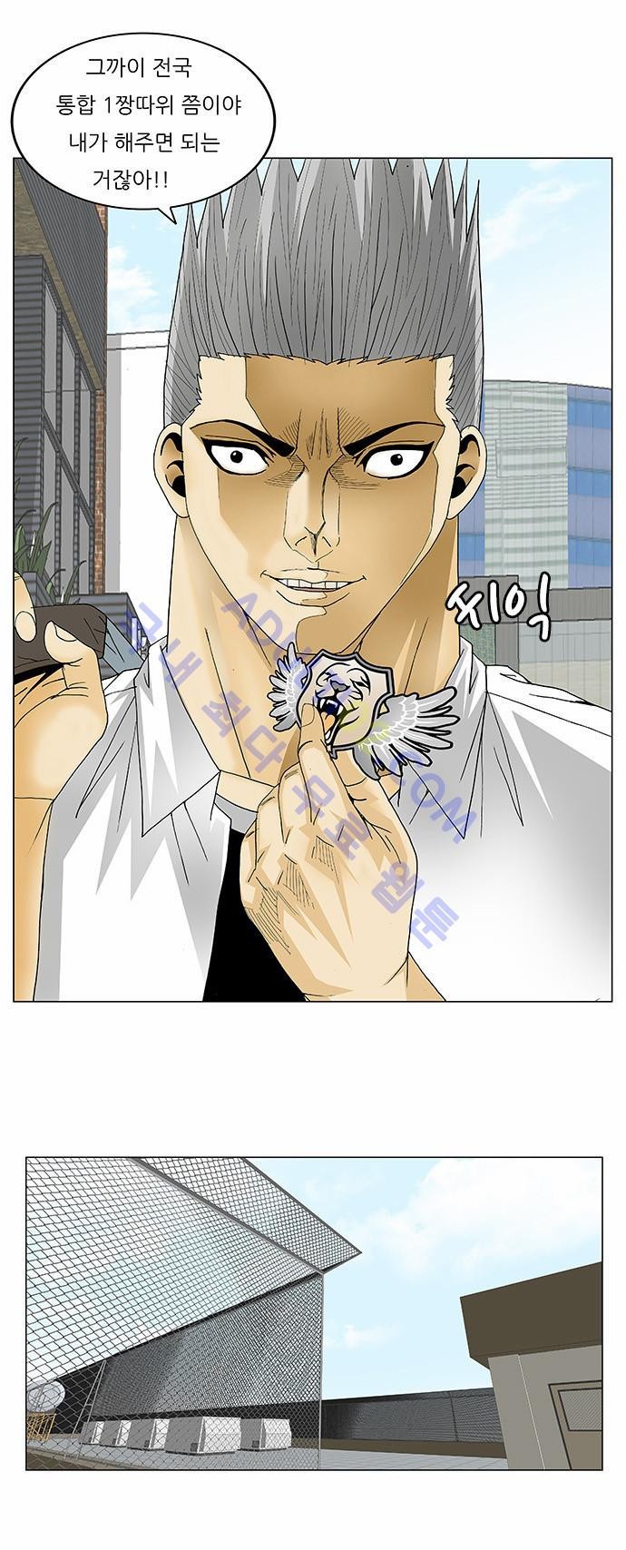 Ultimate Legend: Kang Hae Hyo Ch.100 p33