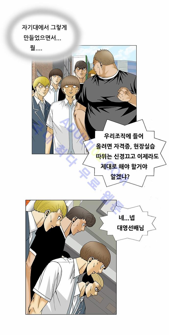 Ultimate Legend: Kang Hae Hyo Ch.100 p8