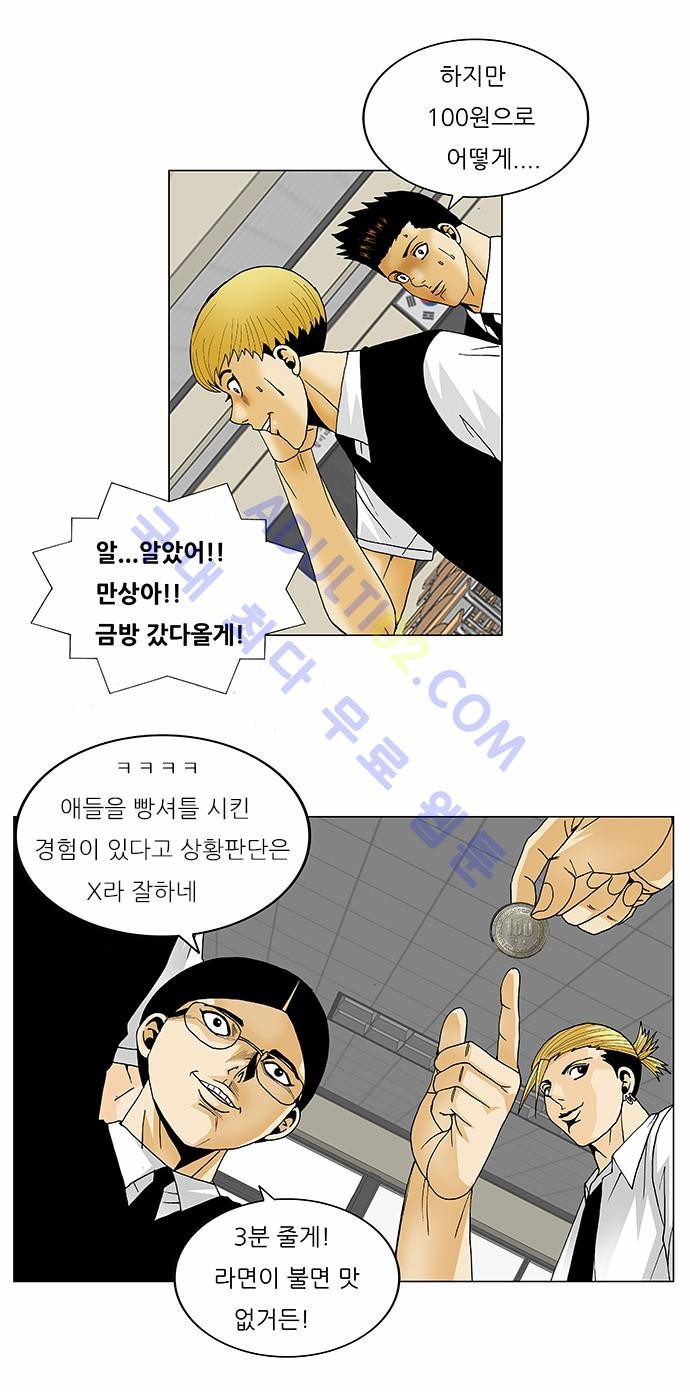 Ultimate Legend: Kang Hae Hyo Ch.101 p14
