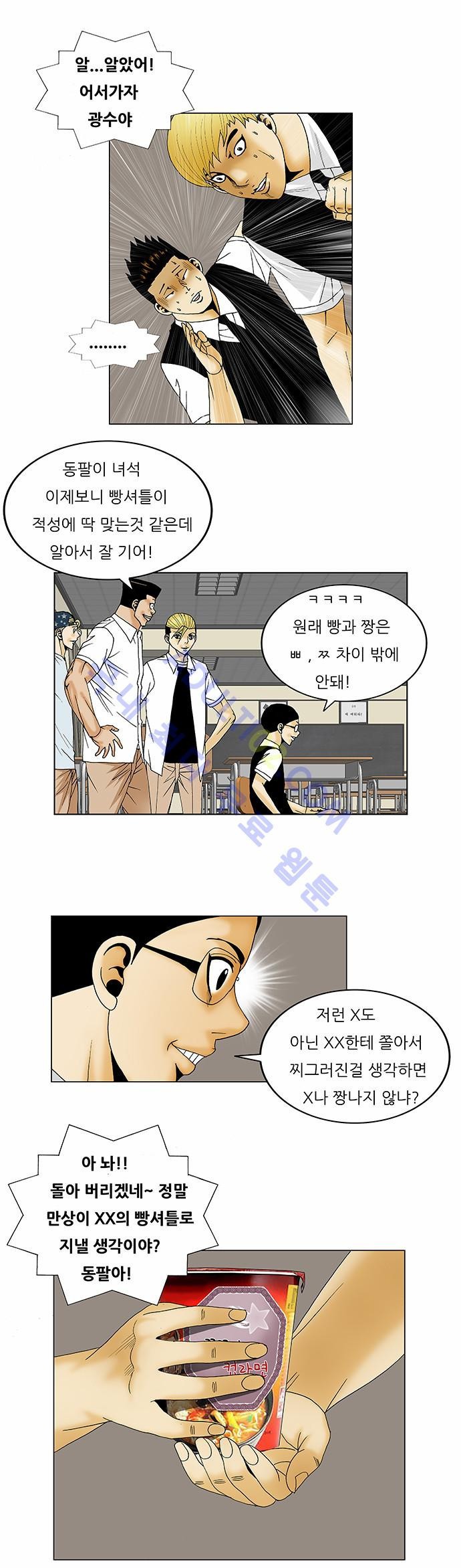 Ultimate Legend: Kang Hae Hyo Ch.101 p16