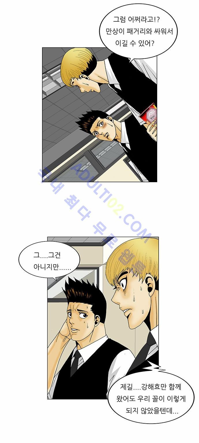 Ultimate Legend: Kang Hae Hyo Ch.101 p17