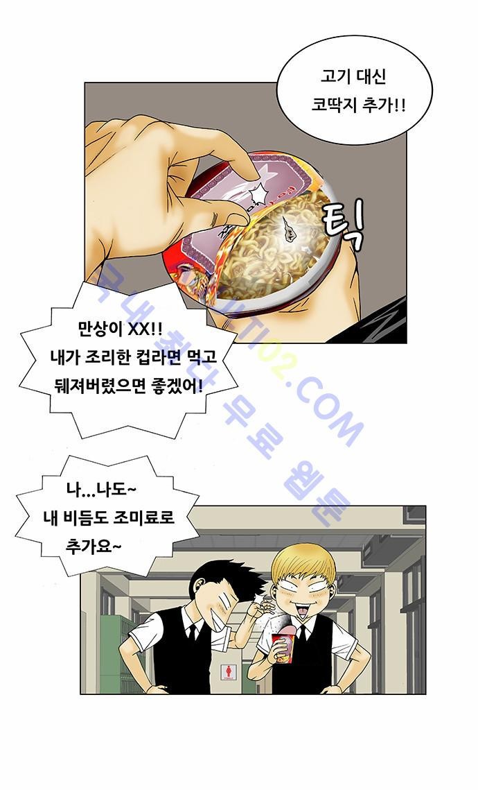 Ultimate Legend: Kang Hae Hyo Ch.101 p19