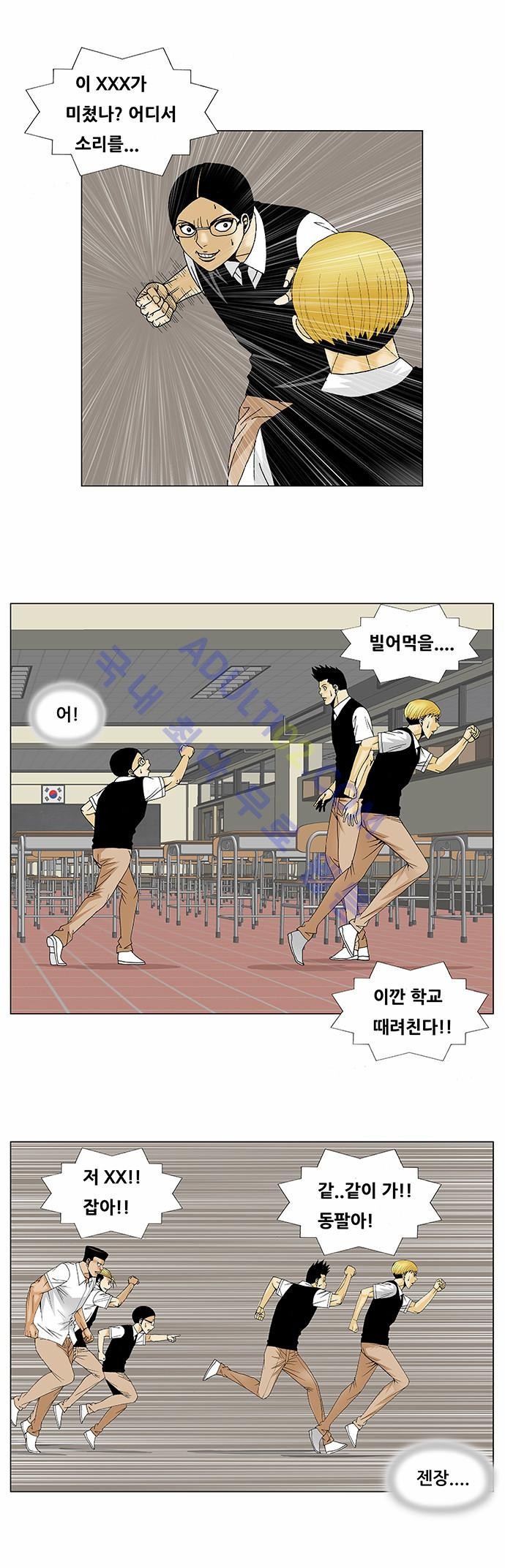 Ultimate Legend: Kang Hae Hyo Ch.101 p29
