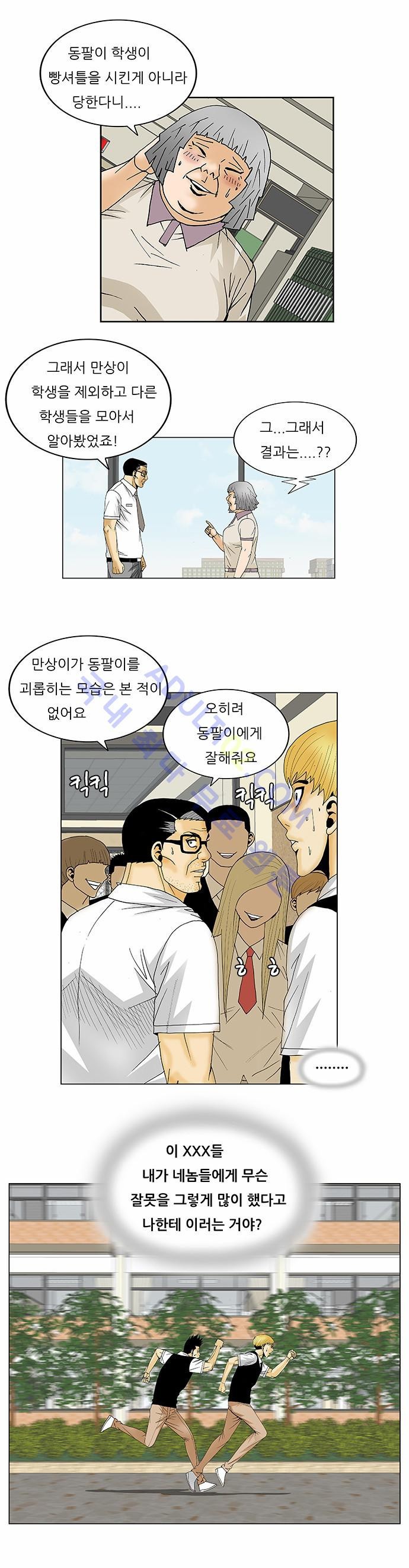 Ultimate Legend: Kang Hae Hyo Ch.101 p31