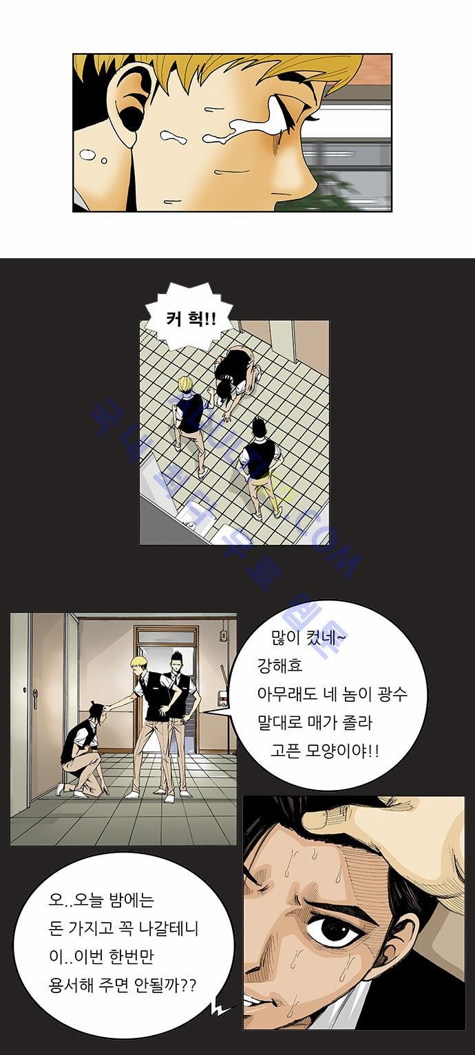 Ultimate Legend: Kang Hae Hyo Ch.101 p32