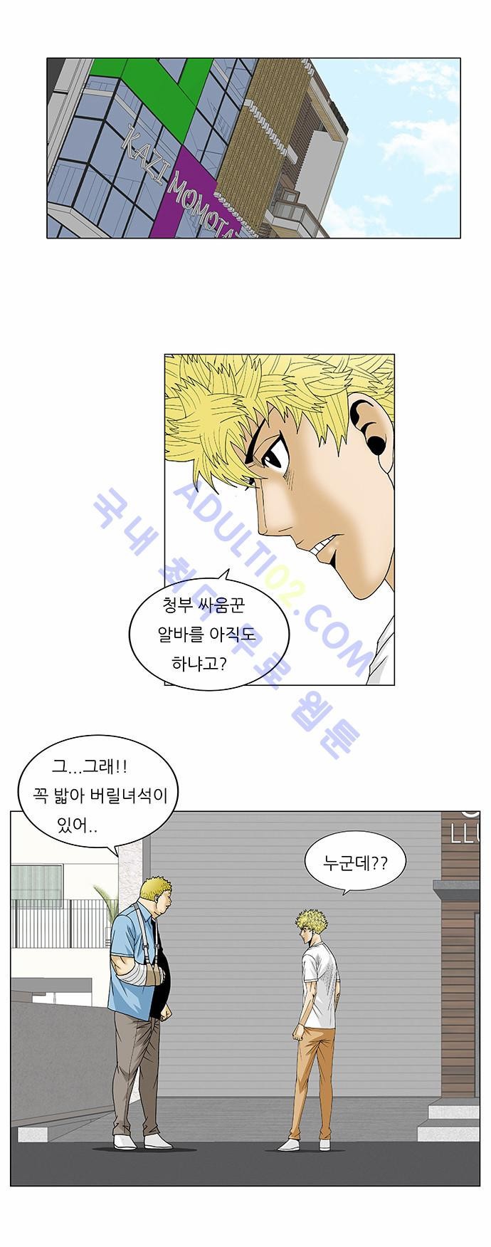 Ultimate Legend: Kang Hae Hyo Ch.101 p4