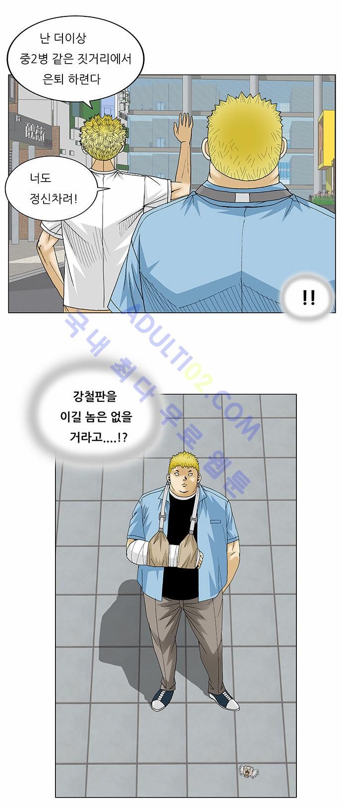 Ultimate Legend: Kang Hae Hyo Ch.101 p45