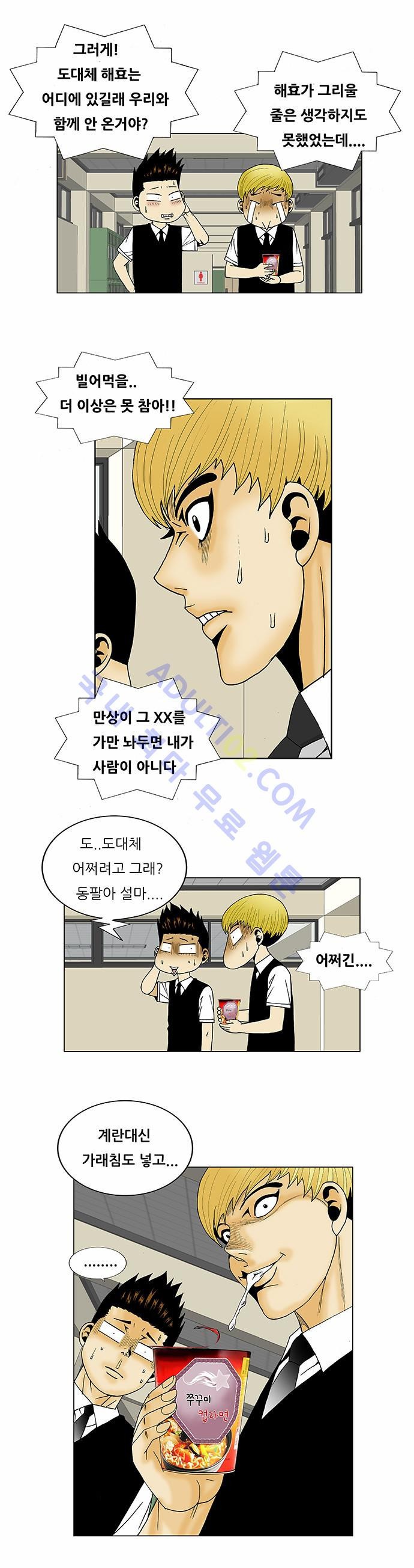 Ultimate Legend: Kang Hae Hyo Ch.101 p53