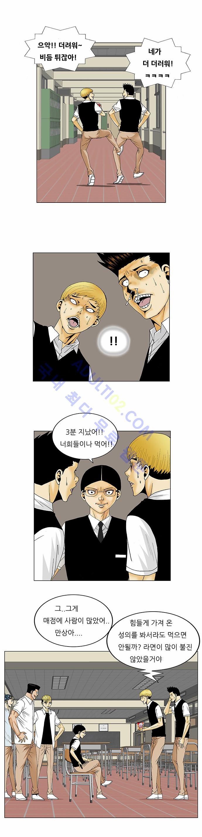 Ultimate Legend: Kang Hae Hyo Ch.101 p55