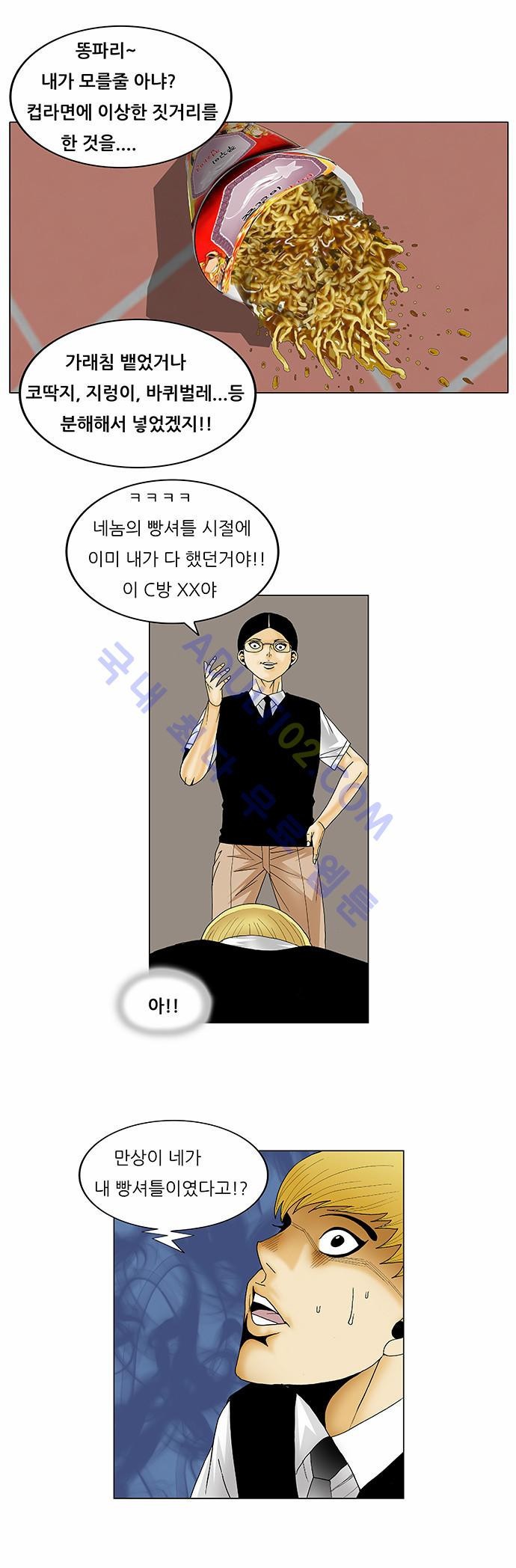 Ultimate Legend: Kang Hae Hyo Ch.101 p59
