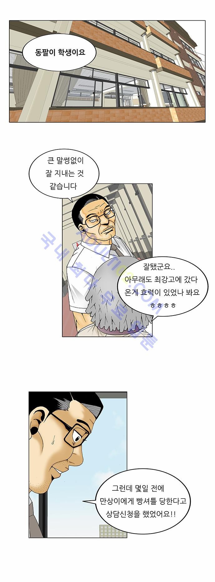 Ultimate Legend: Kang Hae Hyo Ch.101 p65