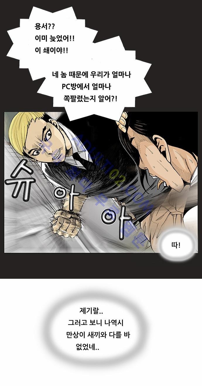 Ultimate Legend: Kang Hae Hyo Ch.101 p68