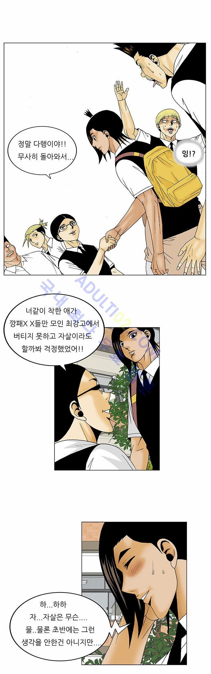 Ultimate Legend: Kang Hae Hyo Ch.102 p12